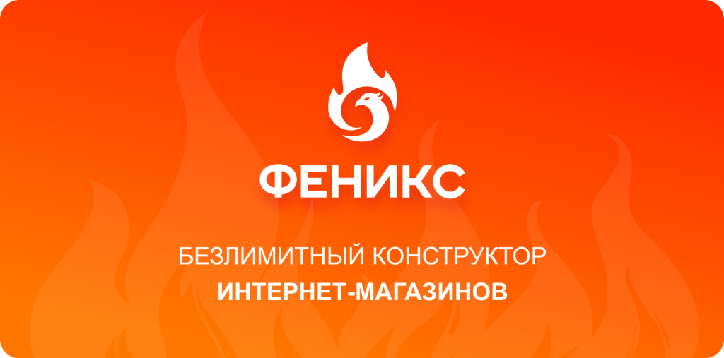 Тариф Феникс Тариф Феникс